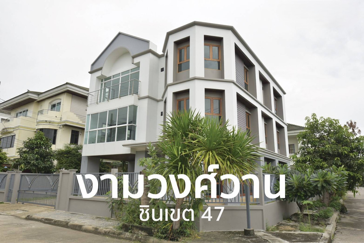 ขาย บ้านเดี่ยวหรู 90 ตร.ว. บ้านชัยพิทักษ์ งามวงศ์วาน ซอยชินเขต 47