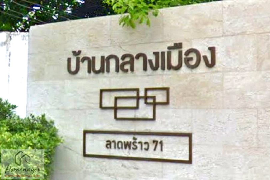 บ้านกลางเมือง-ลาดพร้าว-71