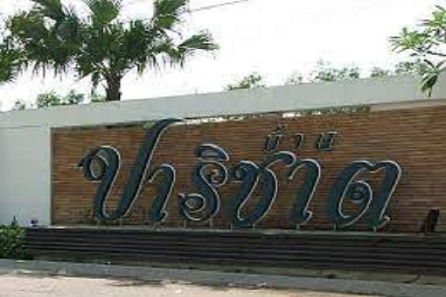 ปาริชาต-สุวินทวงศ์